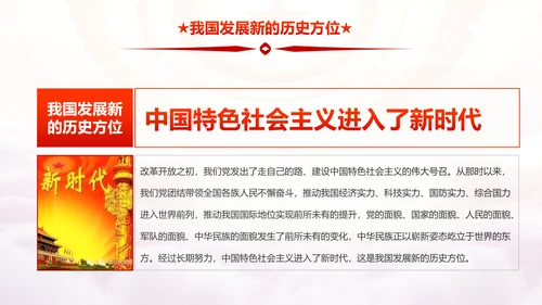 砥砺奋进的五年十九大报告解读PPT模板