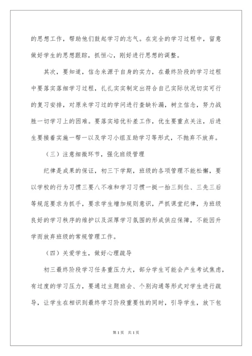 2022初三第二学期班主任工作计划.docx