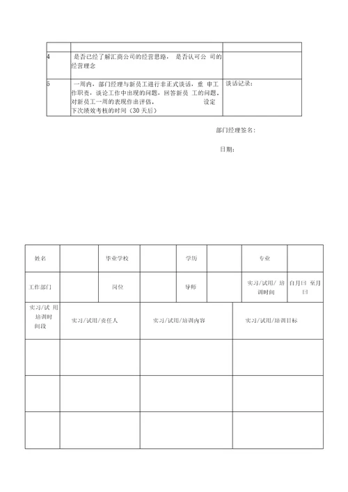 新员工入职培训计划书