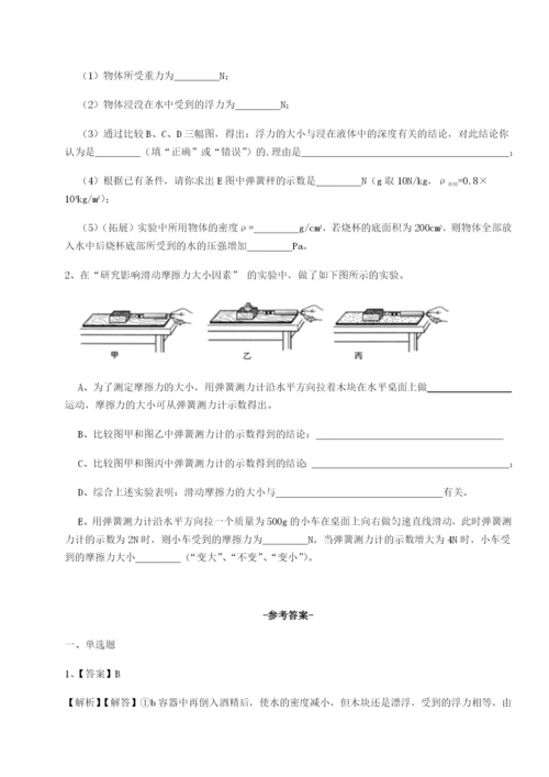 小卷练透重庆市九龙坡区物理八年级下册期末考试单元测评试题（含答案解析）.docx