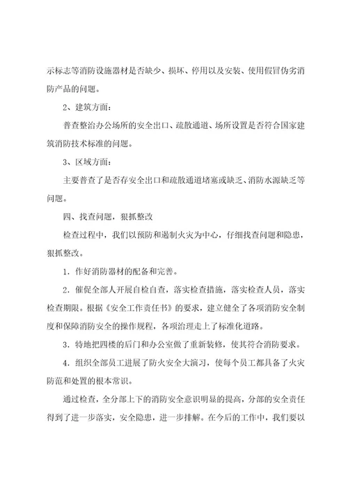 部门安全自查报告范文