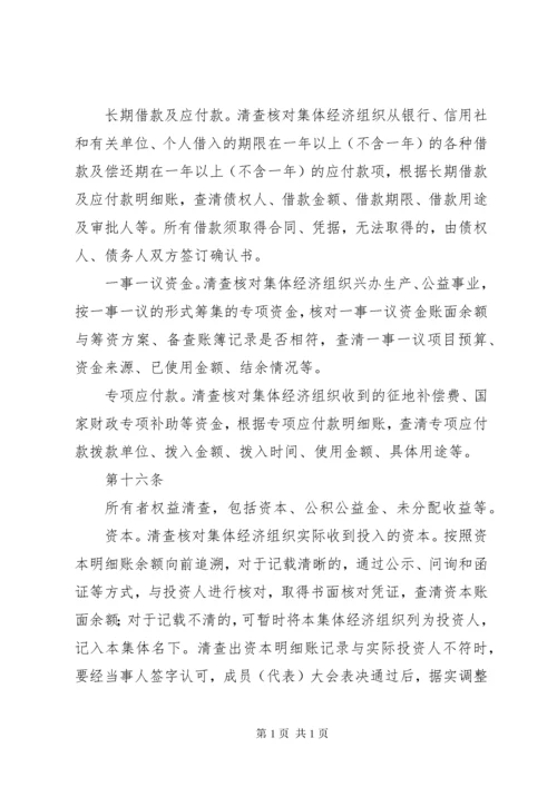 农村集体资产清产核资办法 (2).docx