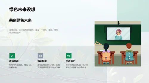 从我做起：校园环保行动