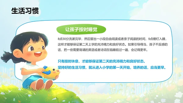 蓝色插画风小学生开学新生班会PPT模板