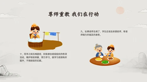 褐色古风尊师重教主题教育班会PPT课件主题班会