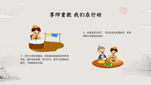 褐色古风尊师重教主题教育班会PPT课件主题班会