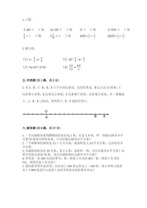 北师大版小学数学六年级下册期末检测试题【易错题】.docx