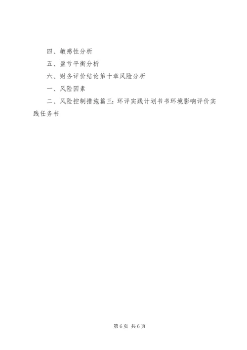 环评工作安排及进度计划书 (2).docx