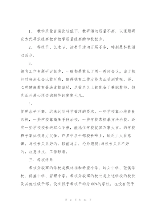 学校年度考核总结10篇.docx