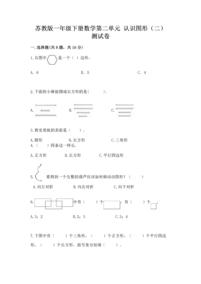 苏教版一年级下册数学第二单元 认识图形（二） 测试卷【考点提分】.docx