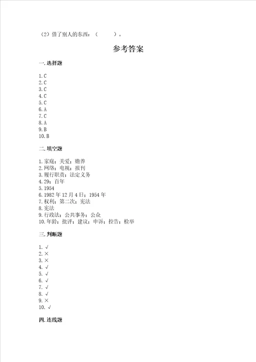 2022年六年级上册道德与法治期中测试卷附参考答案研优卷