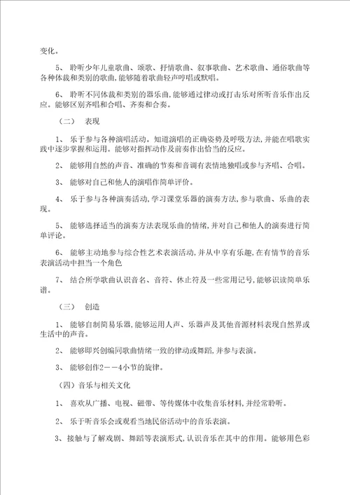 六年级上学期音乐教学计划