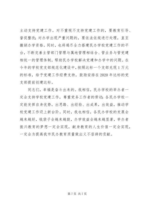 民办教育党支部规范化建设工作计划.docx