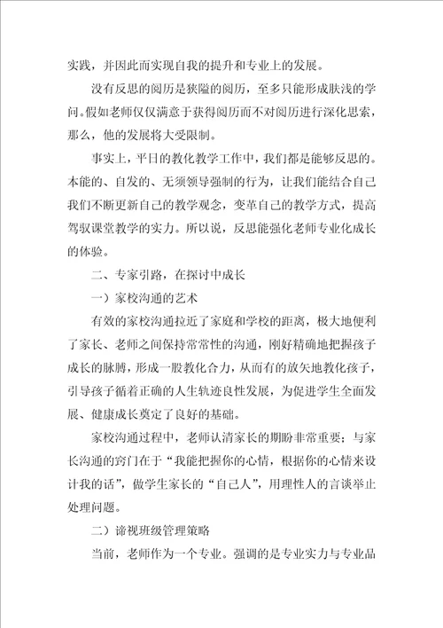 2022小学班主任的工作总结