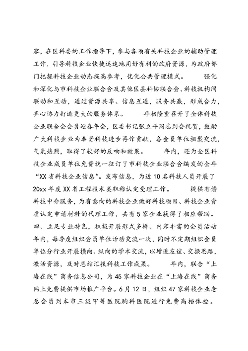 区科技企业联合会工作总结 (8)