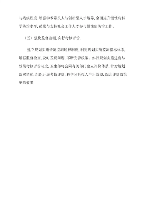 慢病筛查和主动发现工作实施方案