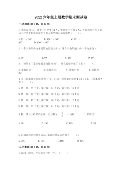 2022六年级上册数学期末测试卷及完整答案（精选题）.docx