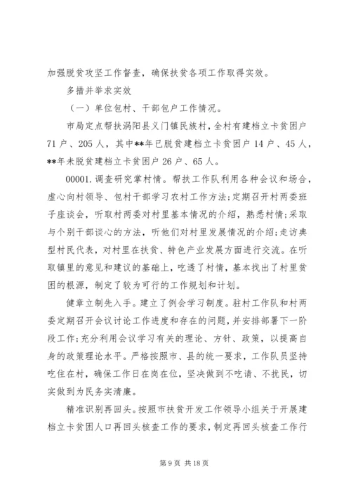 扶贫工作总结和20XX年度工作计划精选多篇.docx