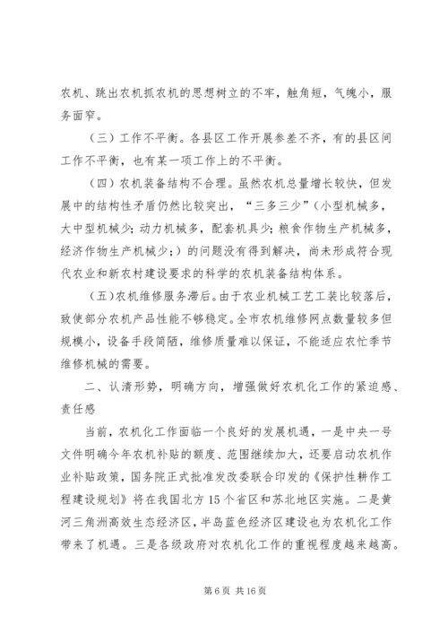 农机化工作小结表彰会议发言稿.docx