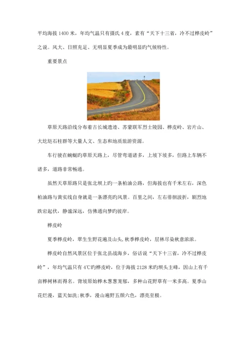 2023年广东省公务员考试行测常识题库草原天路.docx