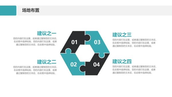商务组织活动策划方案书计划书PPT模