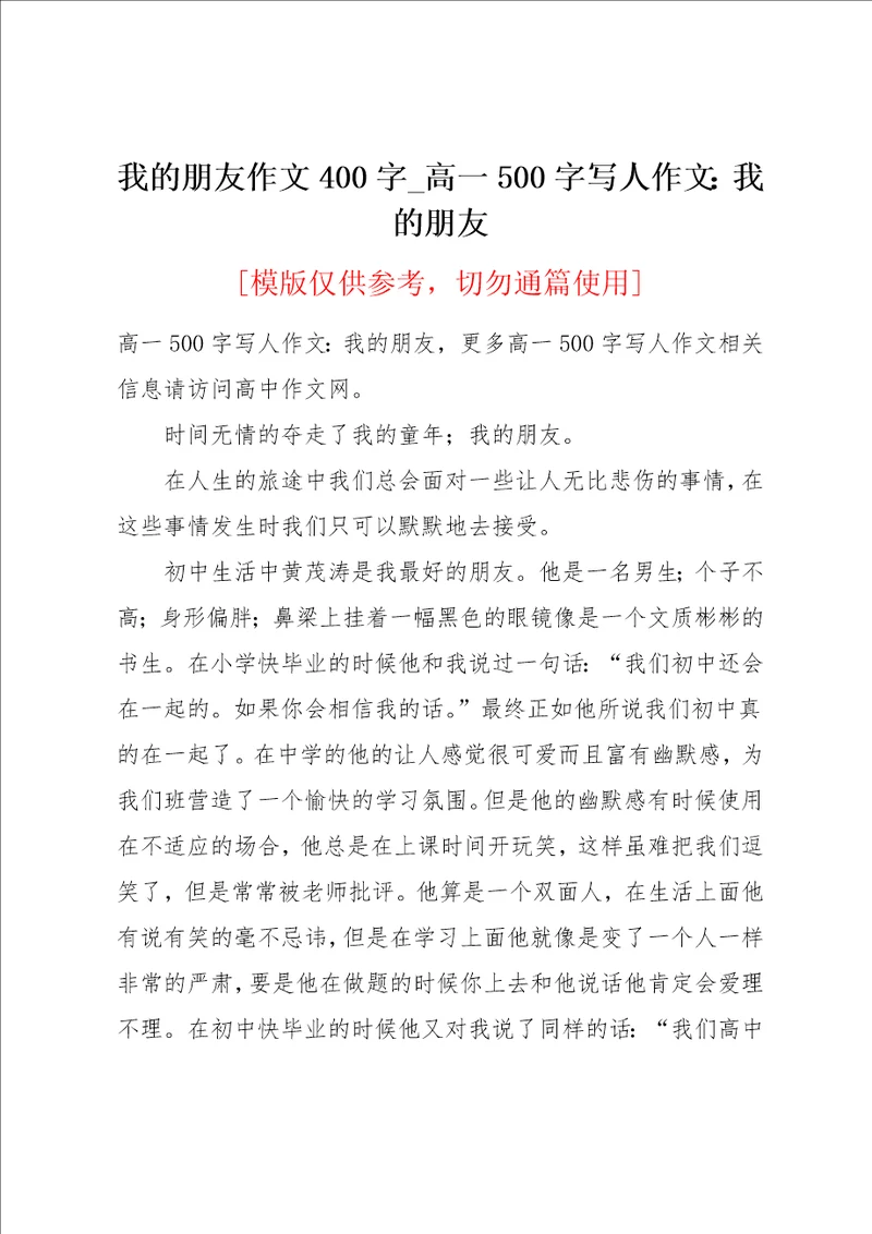 我的朋友作文400字
