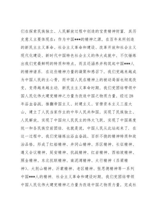 通用党课讲稿：伟大建党精神的基本内涵、历史意义与当代价值（范文推荐）.docx