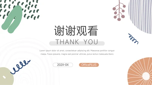 文艺清新业务管理技能PPT模板