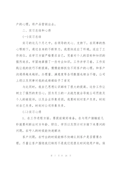 客服人员实习总结实用范文5篇.docx