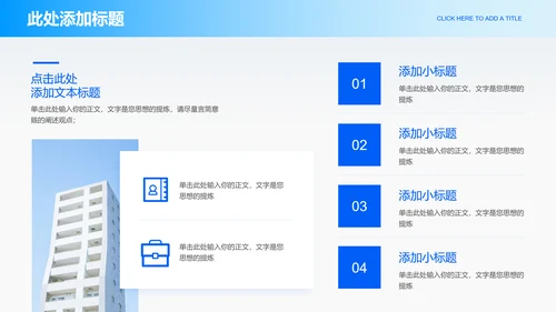 蓝色极简风格企业介绍通用PPT演示模板