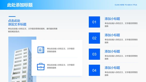 蓝色极简风格企业介绍通用PPT演示模板