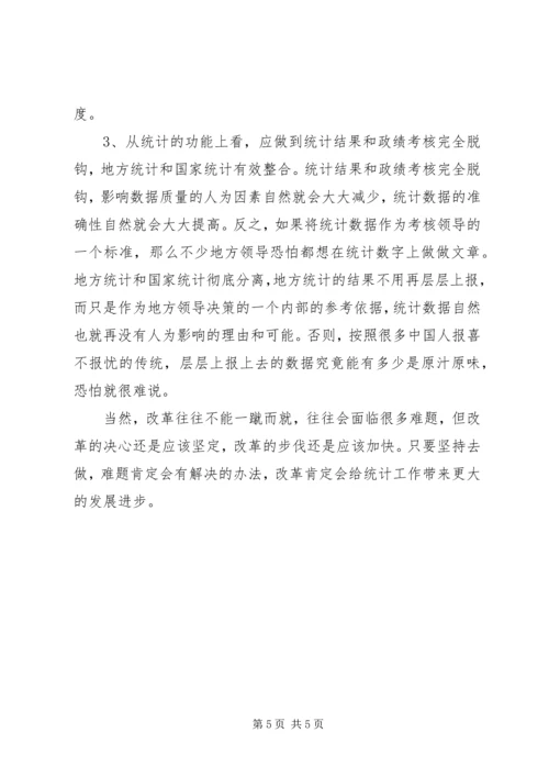 统计工作重要性分析探讨工作心得.docx