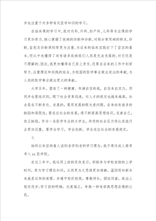 医学院毕业生自我判定