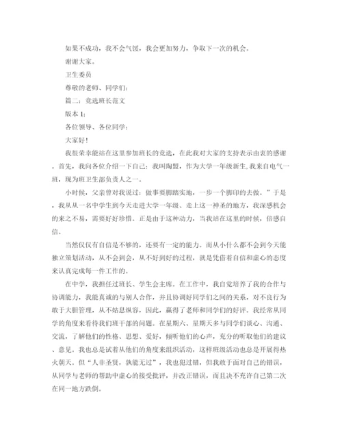 精编之竞选班长自我评价范文.docx