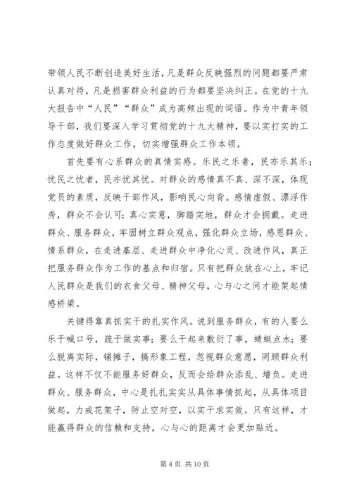 学习十九大报告心得体会精选四篇.docx