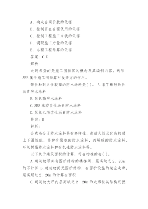 二级造价工程师考试题库.docx