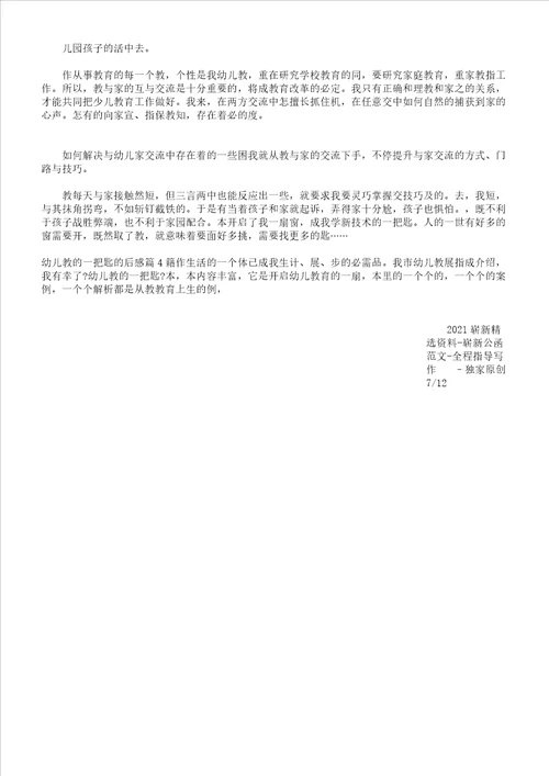 给幼儿教师一把钥匙学习感想