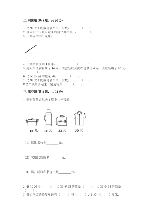 2022人教版二年级上册数学期中测试卷（有一套）.docx