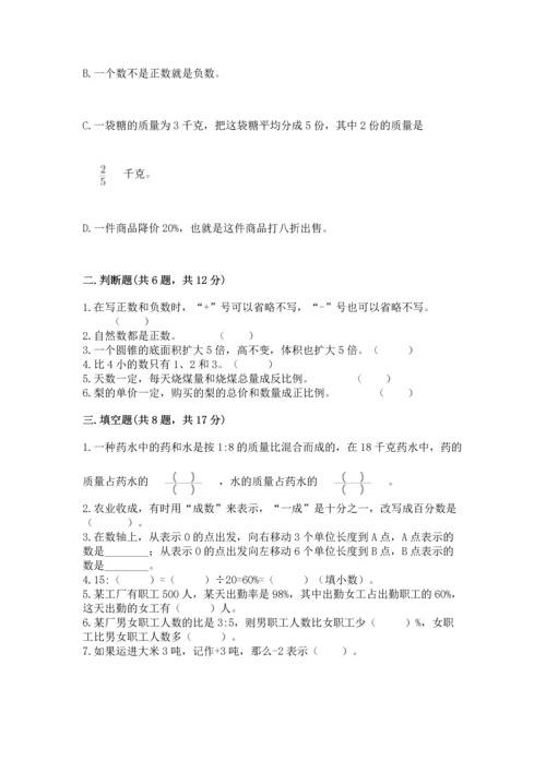 最新人教版六年级下册数学期末测试卷精品【考点梳理】.docx
