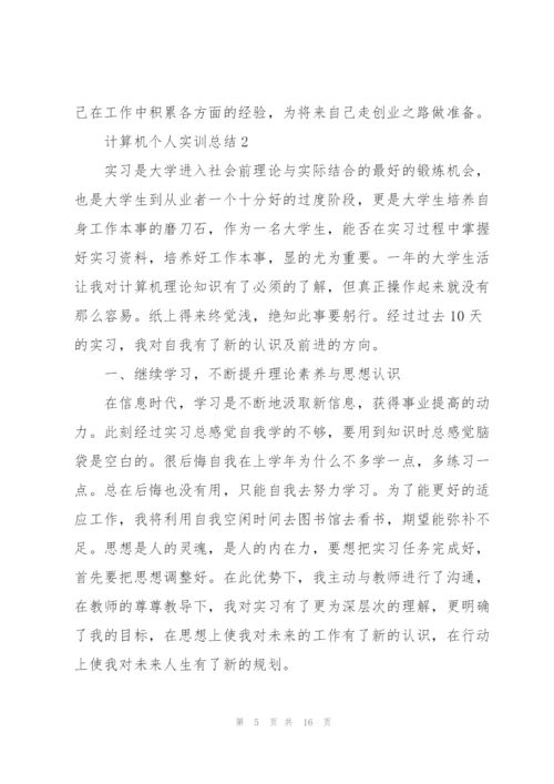 2022年个人实训总结范文.docx