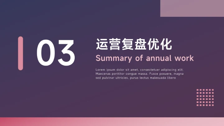 红紫极简商务质感新媒体运营PPT模板