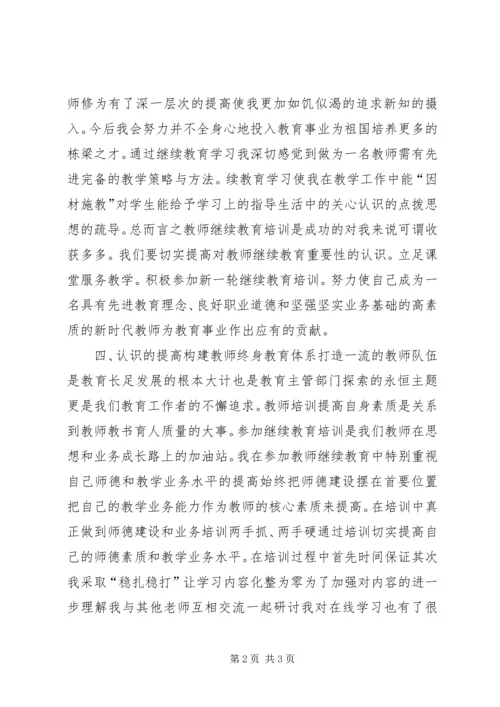 教育中级培训学习体会范文.docx