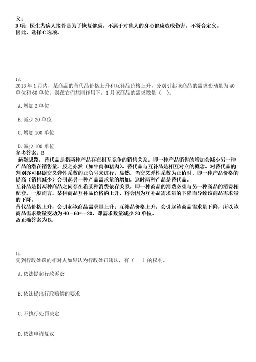 2022年浙江省杭州市上城区小营街道招聘1人考试押密卷含答案解析