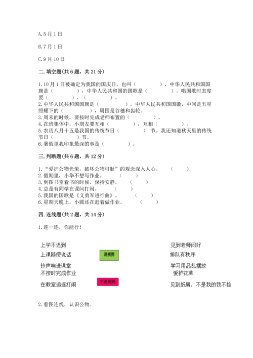 最新部编版二年级上册道德与法治 期中测试卷（黄金题型）word版.docx