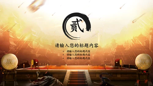 比武擂台PK比赛项目活动通用PPT模板