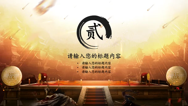 比武擂台PK比赛项目活动通用PPT模板
