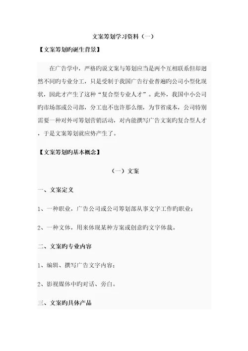 文案专题策划学习资料