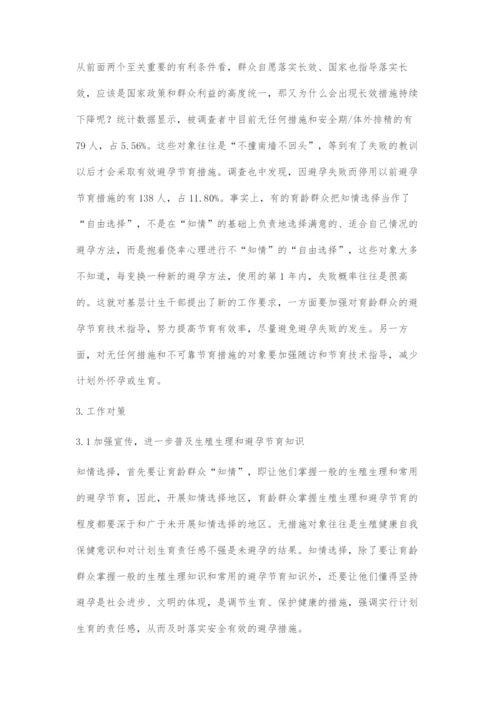 避孕方法知情选择的影响因素分析.docx