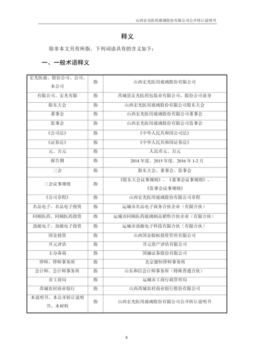 xx医用玻璃股份有限公司公开转让说明书.docx