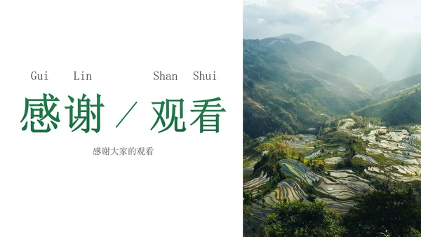 简约日系旅行旅游我的家乡主题科普PPT模板